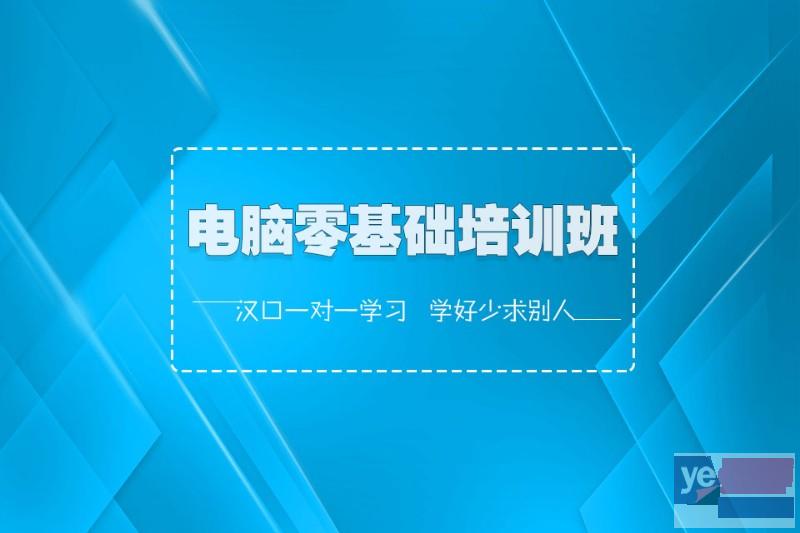 附近学电脑办公软件培训学校