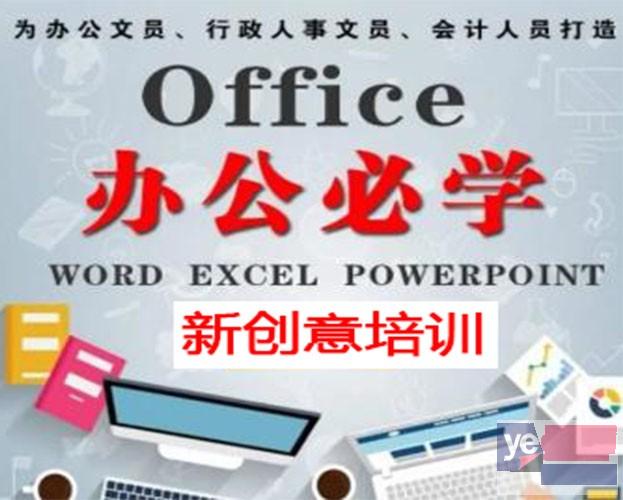 观澜零基础学办公软件Office PPT Excel培训