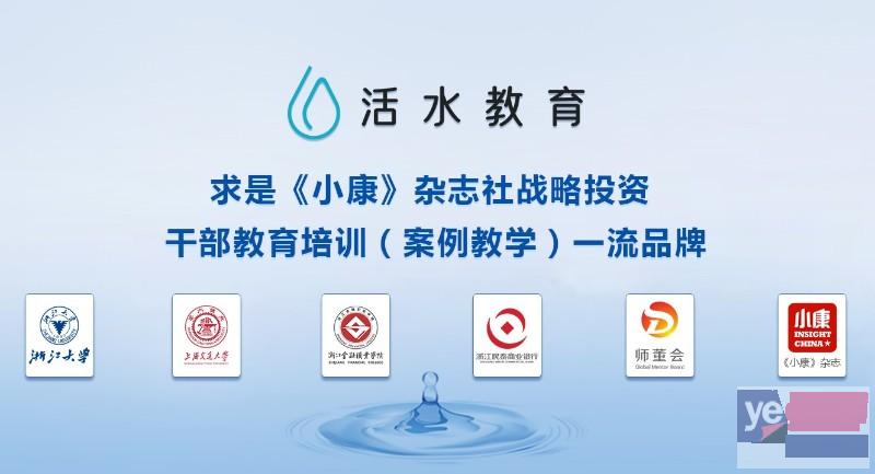 杭州干部教育培训机构找活水教育