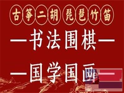 北京少儿二胡培训-琵琶培训-国学书法-古筝培训-少儿围棋培训