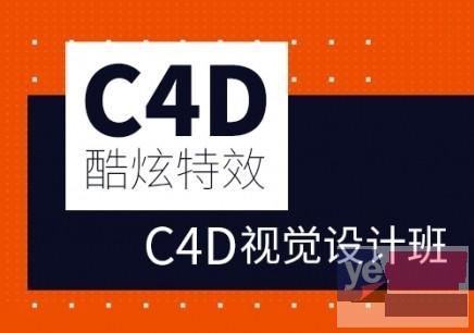 坂田上雪科技美工C4D建模渲染设计培训 入门基础到精通