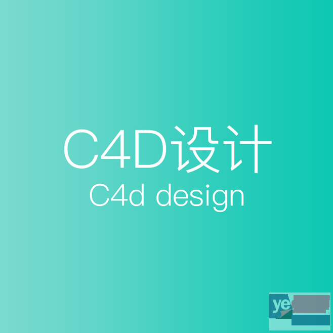 C4D建模设计培训 坂田上雪岗头美工渲染图培训班
