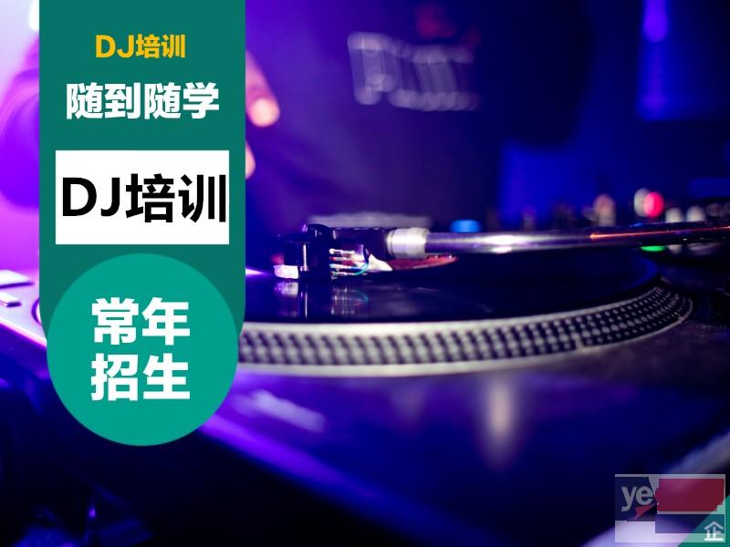 黄南学酒吧DJ打碟MC喊麦,入学,先进教学设备
