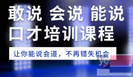 汕头演讲与沟通表达能力专业培训提升