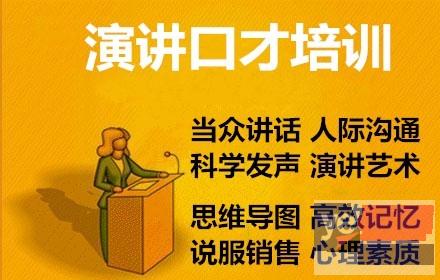 淄博口才演讲与当众演说锻炼培训指导