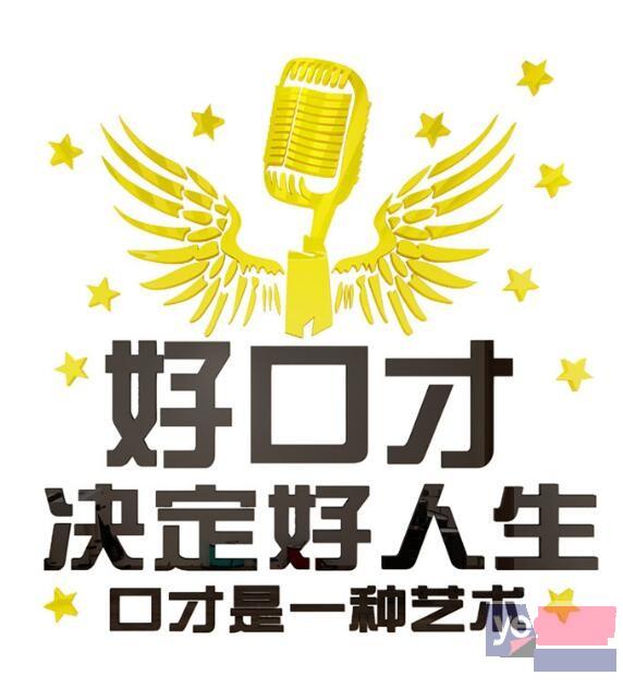 淄博当众讲话 人际沟通 科学发声 演讲口才培训班