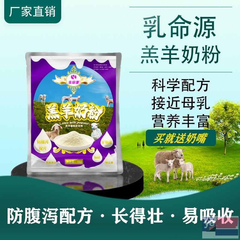 乳命源羔羊奶粉原料采用优良奶粉和易消化的乳脂产品配合而成