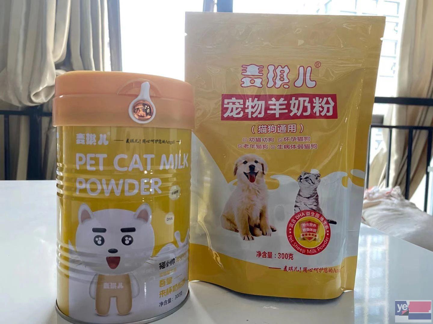 西安宠物奶粉代理-供应宠物奶粉-批发零售宠物羊奶粉
