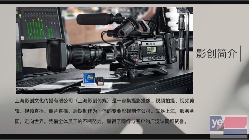上海视频直播/照片直播/摄影直播/会议摄影/上海摄影摄像