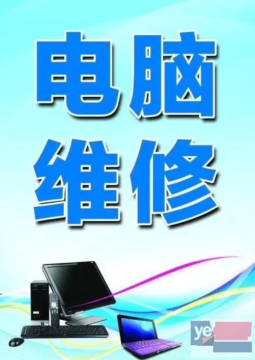 重庆铜梁区修电视/电脑-网络安装维修