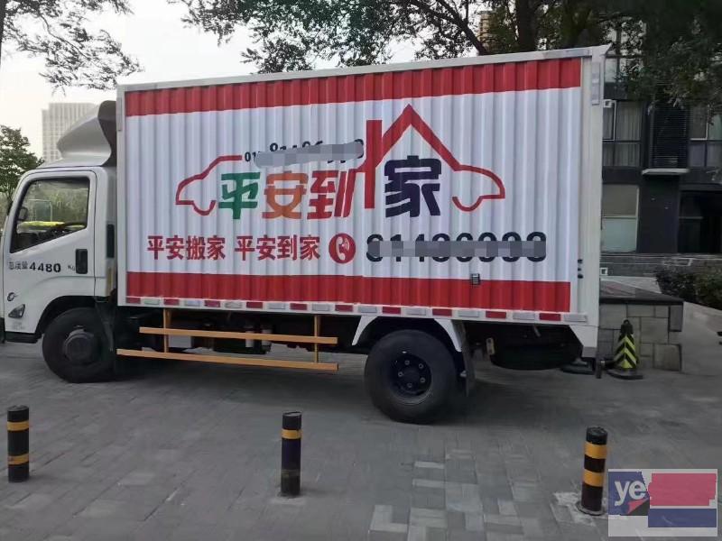 北京平安搬家公司 顺义密云怀柔搬家 企业搬迁 长途搬运 家具