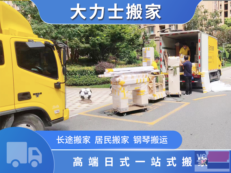 南京大力士搬家公司 日式居民搬家 设备搬迁钢琴搬运 家具拆装
