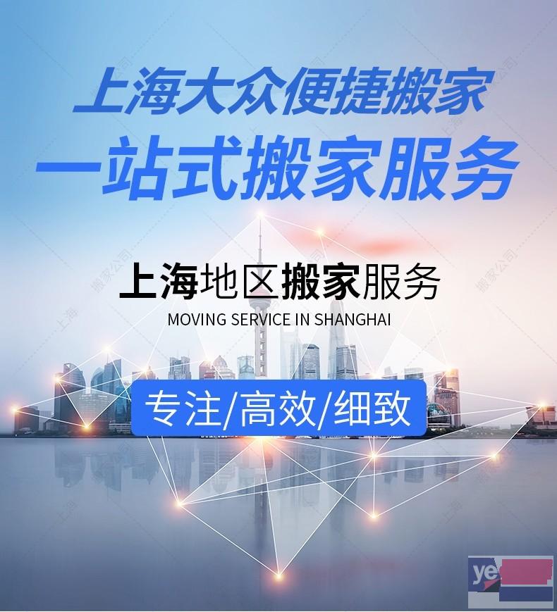 上海大众便捷搬家公司 日式搬家 公司搬迁 居民搬场 拆装打包