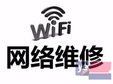 丹东市上门维修电脑维修网络 做系统 调试wifi 办公室维护