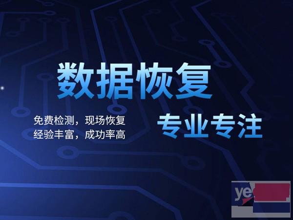福州连江台机硬盘无法识别数据恢复 足够专业,便捷高效