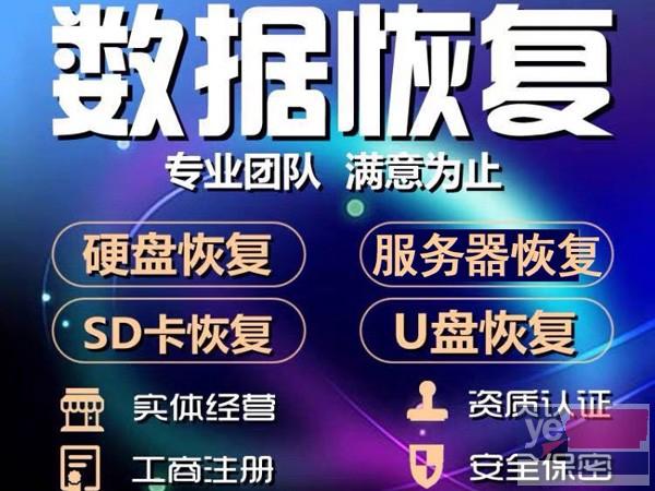 福州笔记本硬盘无法打开数据恢复 信誉保障，精心用心