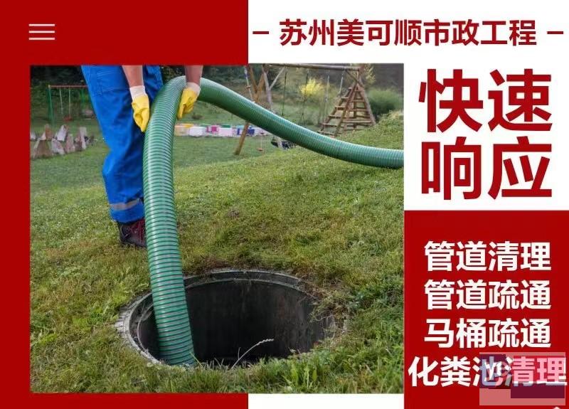 苏州专业下水道马桶地漏疏通 管道疏通 清理化粪池隔油池污水池