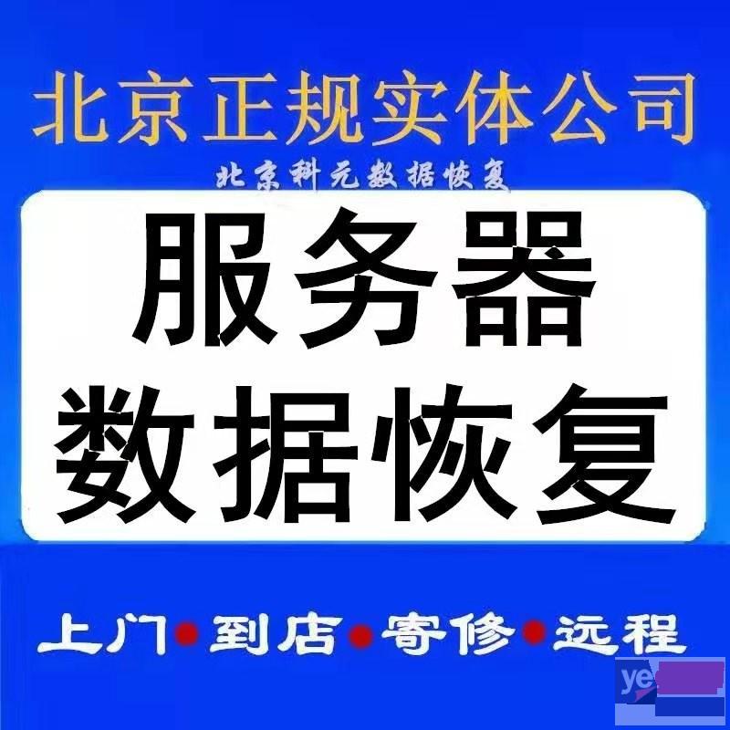 固安上门服务器维修 服务器数据恢复公司