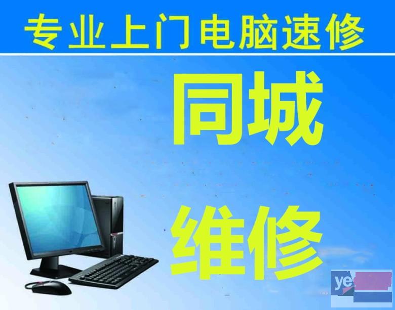 南宁青秀上门电脑维修,网络维修,监控安装维修,8年老店