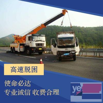 广州 24小时高速道路救援,汽车高速拖车救援,搭电补胎