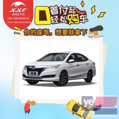 惠州低首付分期买车