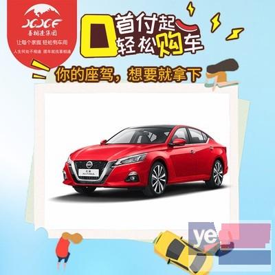 惠州低首付买车