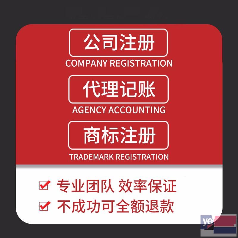 上海全市提供商务服务注册公司专员代理记账等等