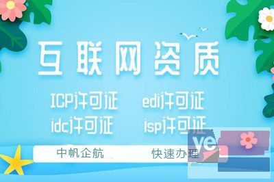 广东icp许可证办理