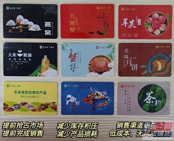 上海农产品公司越亚都在使用的水果卡二维码提货卡金禾通礼品卡券