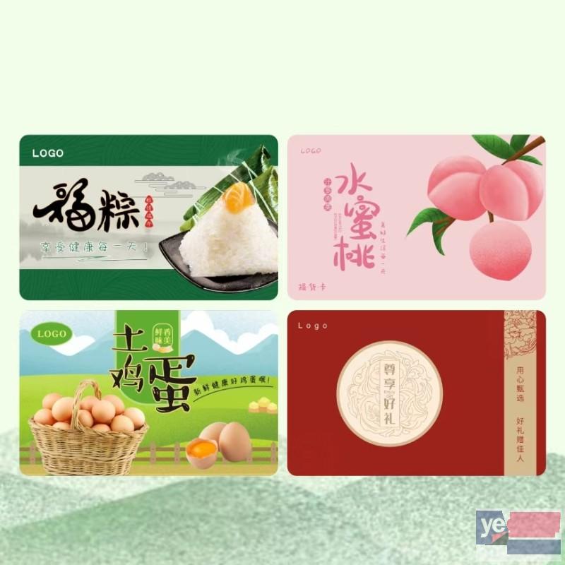 上海礼品公司都在用的卡券提货卡二维码兑换卡防伪卡自助提货券