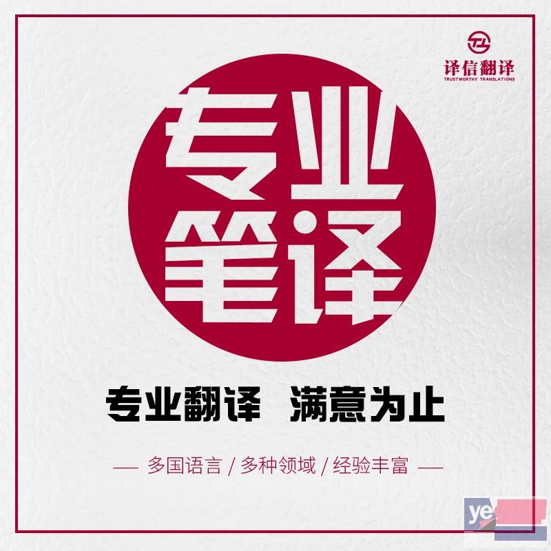 昌吉翻译公司 留学移民材料翻译 身份证户口本翻译