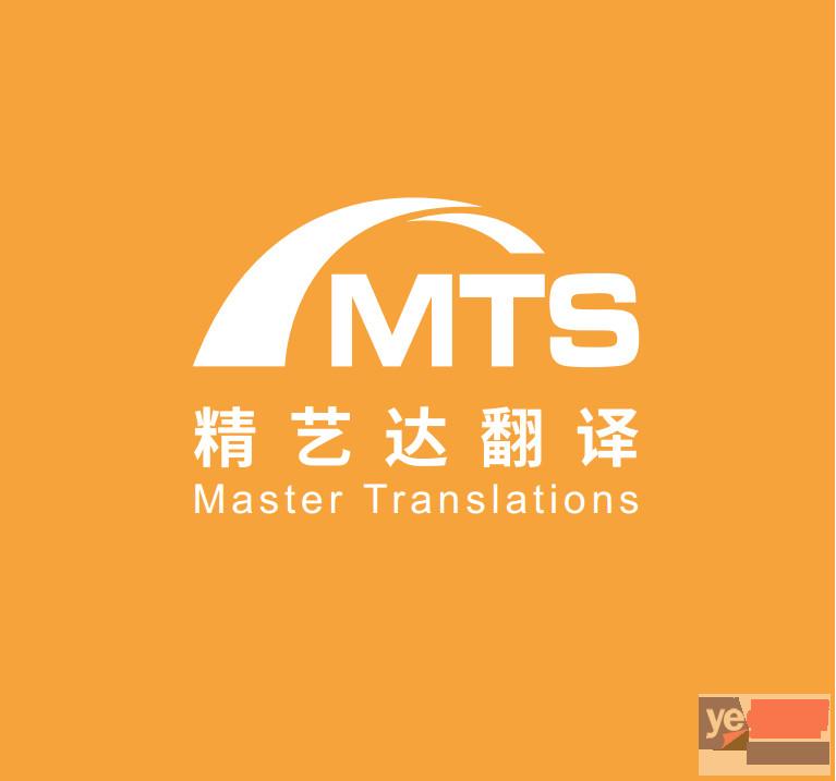 福州精艺达翻译公司-您身边的语言顾问