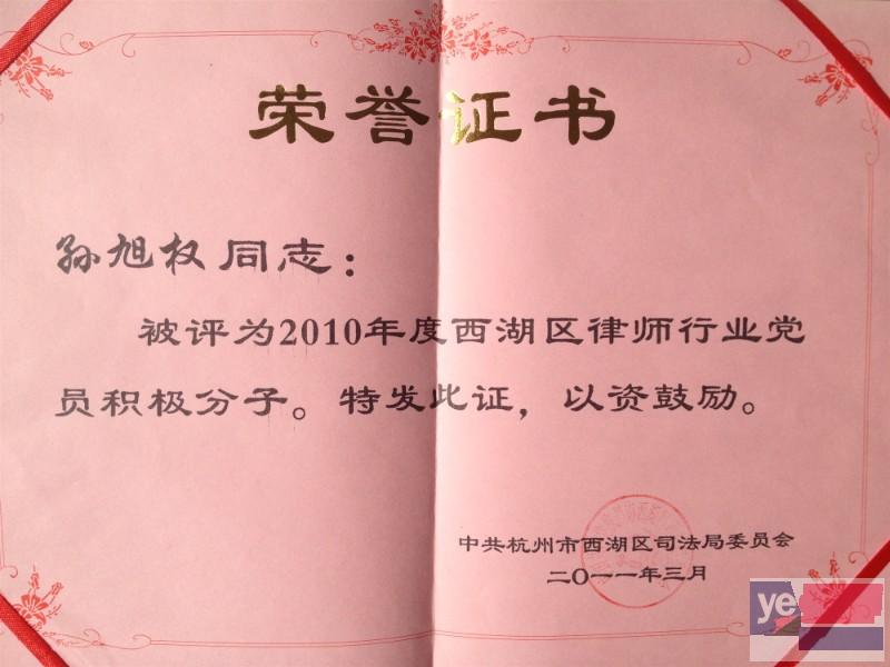 杭州离婚律师电话 民事法律咨询