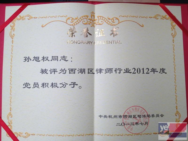 杭州婚姻房产律师 离婚诉讼律师电话