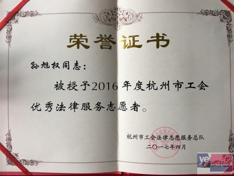杭州婚姻家庭律师电话 民事法律咨询