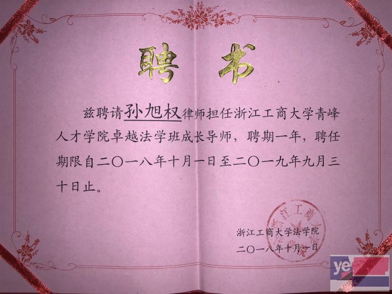 杭州离婚财产纠纷律师咨询 房产继承律师