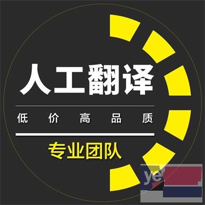 揭阳榕城东升学历证明翻译 本地翻译 笔译口译