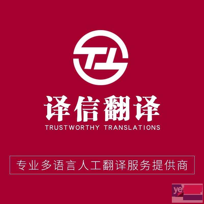 芜湖翻译公司 英语日语韩语法语俄语德语西语阿语翻译
