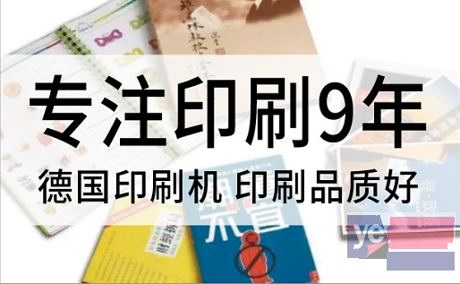 九江海报印刷-宣传海报印刷-折页印刷-12年专业