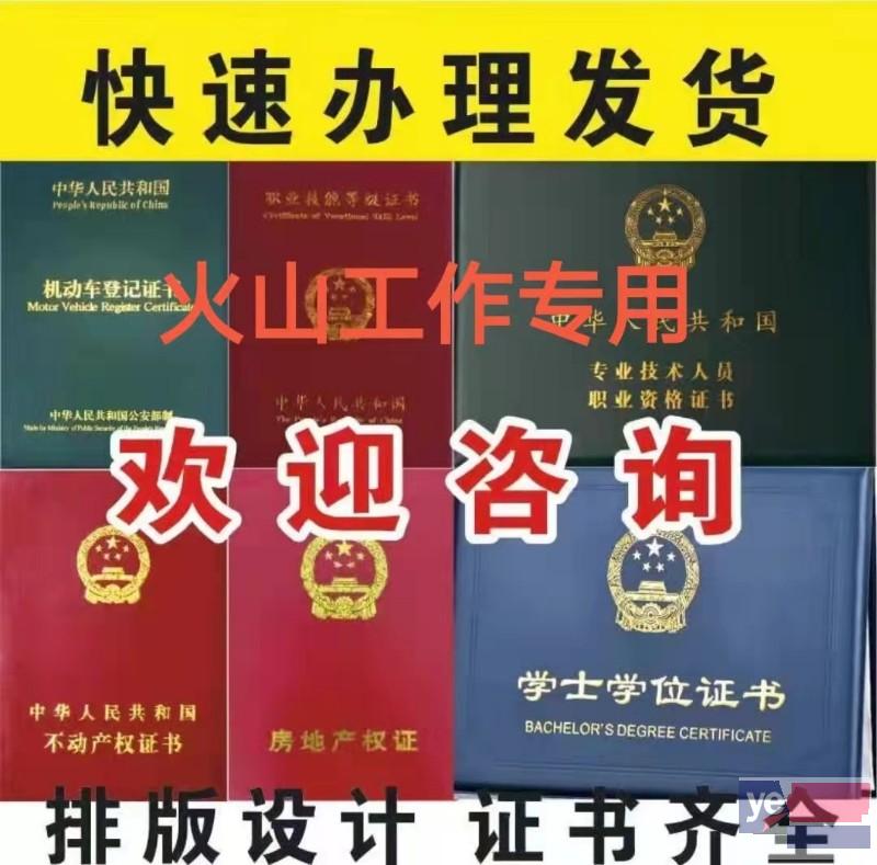 日照定制结婚证离婚证资格证房产证操作证外壳毕业证书壳订做