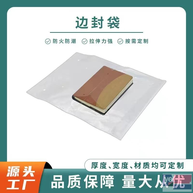 PE包装阻燃防锈平口立体折边袋包装膜印刷膜加工定制