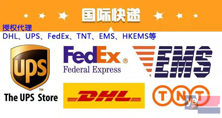 北京国际快递 北京DHL UPS EMS 联邦快递 免费上门