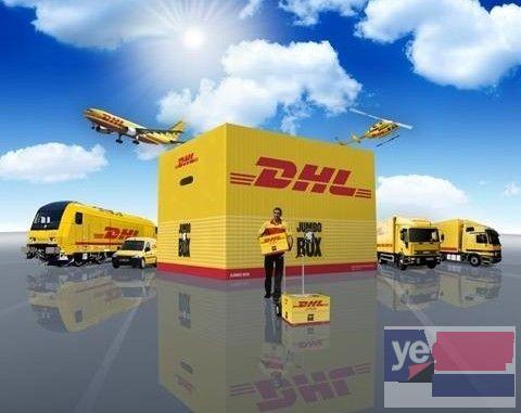 大庆肇州DHL国际快递发货荷兰 比利时文件包裹