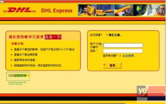 广元DHL国际快递