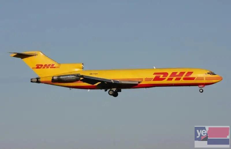 咸宁咸安DHL国际快递公司到美国 日本 欧洲