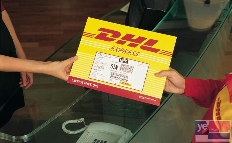雅安石棉DHL国际快递上门取件电话 寄件电话查询