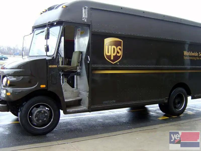 玉溪UPS快递公司 UPS快递 通海UPS国际快递
