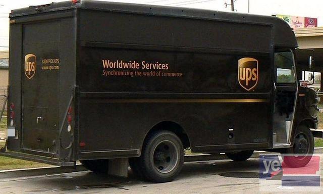 延边UPS快递专寄电子产品 安图UPS快递取件电话