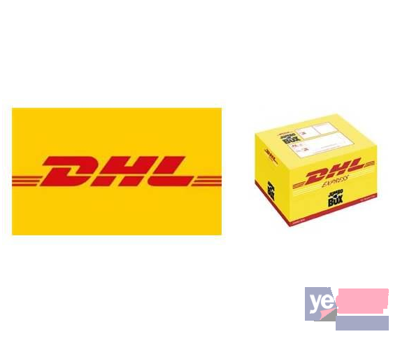 珠海DHL国际快递