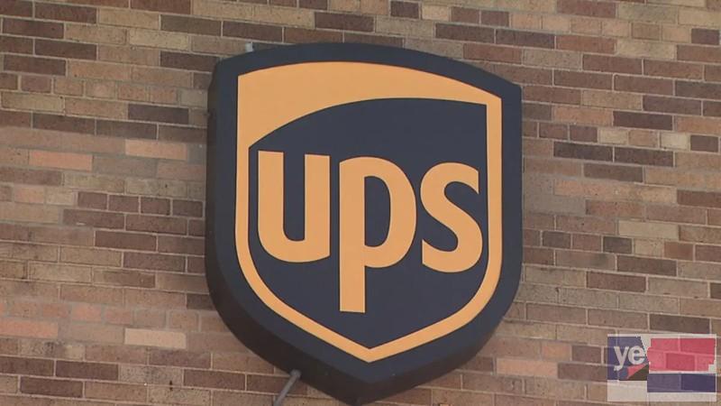 中山UPS上门取件 民众UPS快递电话上门取件